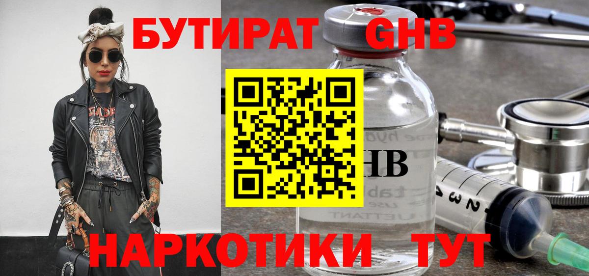 Бутират GHB Верхняя Пышма