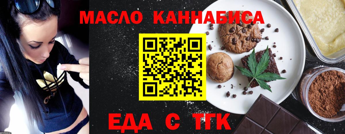 Еда ТГК конопля Верхняя Пышма
