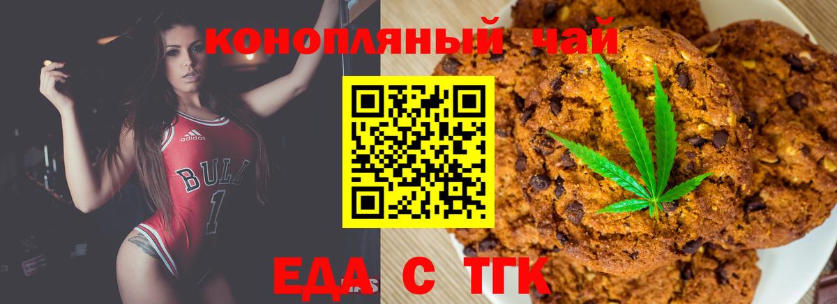 Еда ТГК марихуана  Вход с VPN  Верхняя Пышма 