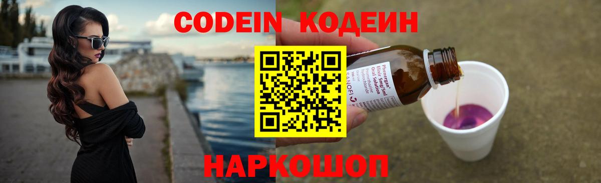 Кодеиновый сироп Lean Purple Drank  Вход с VPN  Кодеиновый сироп Lean напиток Lean (лин)  Верхняя Пышма 